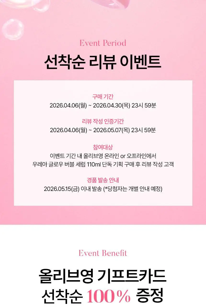 [화잘먹/속광부스터] 샤이샤이샤이 리페어 밀키 우레아 글로우 버블 세럼 110ml 기획 (+ 밀키크림 15ml) 상세페이지 5